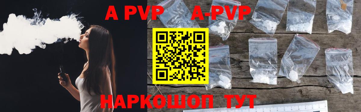 А ПВП кристаллы  Вход с VPN  APVP СК КРИС  Россия 