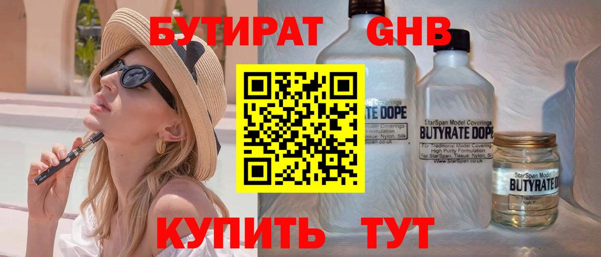 Бутират BDO 33%  Вход с VPN  Россия 