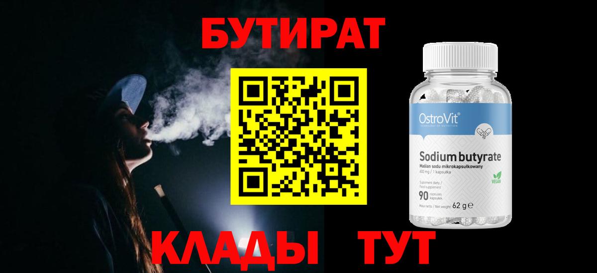 Бутират оксибутират Россия
