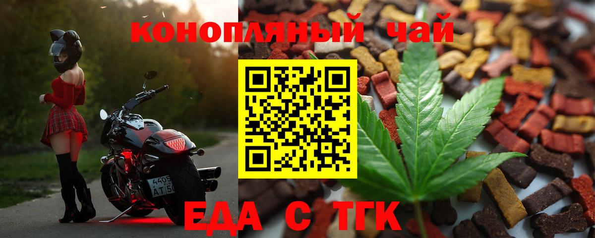 Еда ТГК конопля Россия