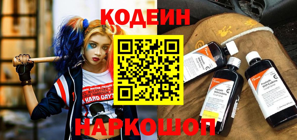 Кодеиновый сироп Lean Purple Drank  Вход с VPN  Россия 