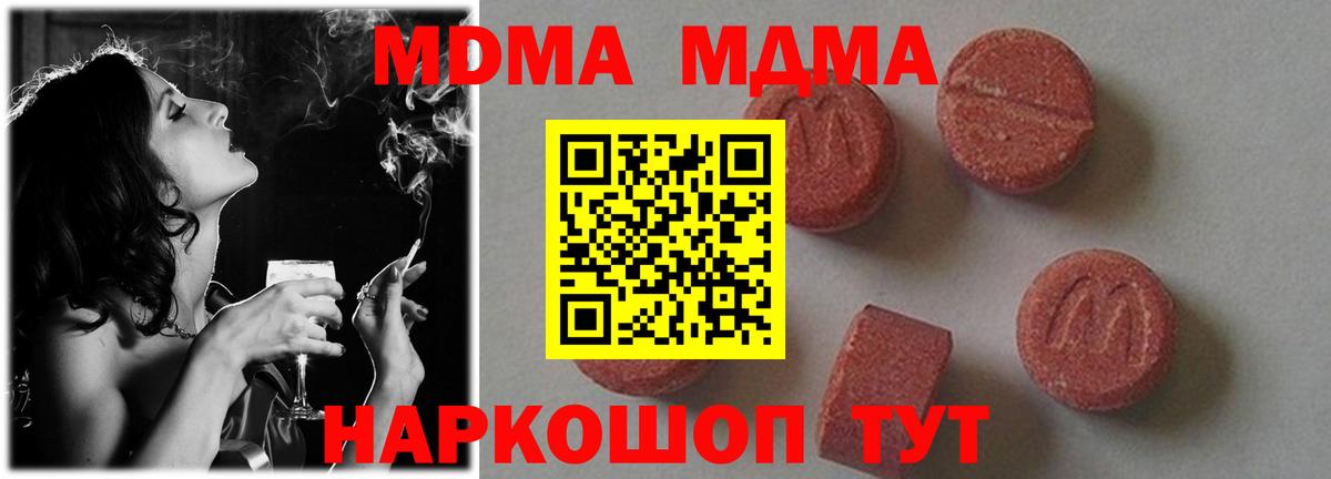 МДМА  МДМА кристаллы  Вход с VPN  Россия  МДМА кристаллы 